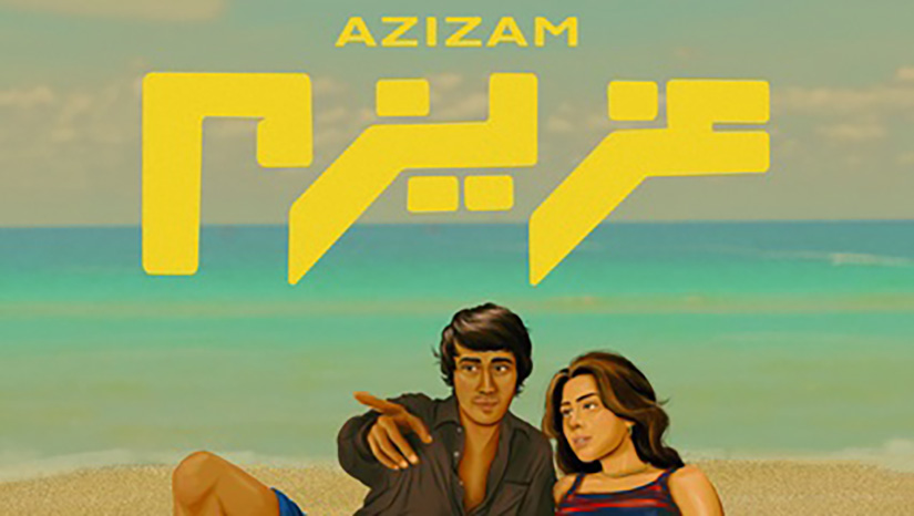 “Azizam”—a Santa Monica College (SMC) student film—has been accepted into The American Pavilion Emerging Student Showcase during the 2023 Cannes Film Festival. The showcase runs May 20-27, 2023. Azizam will screen in the “Student Short Films”